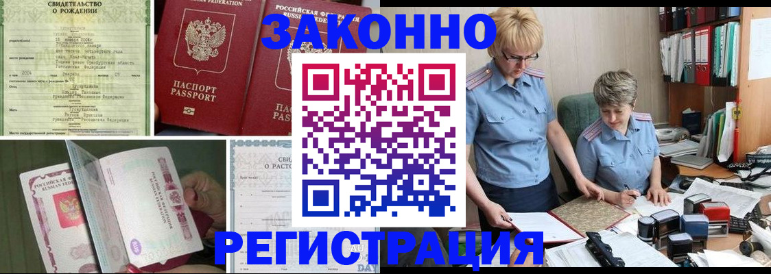 временная регистрация купить в Орске