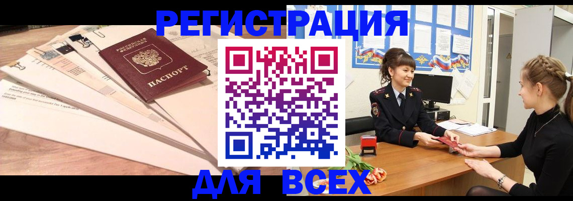 временная регистрация надежно в Орске