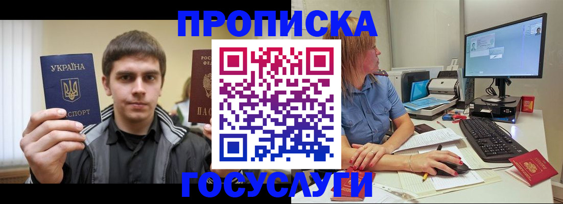 прописка гарантия в Орске