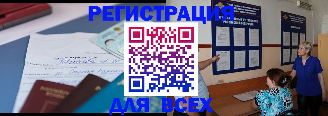 регистрация для школы в Орске