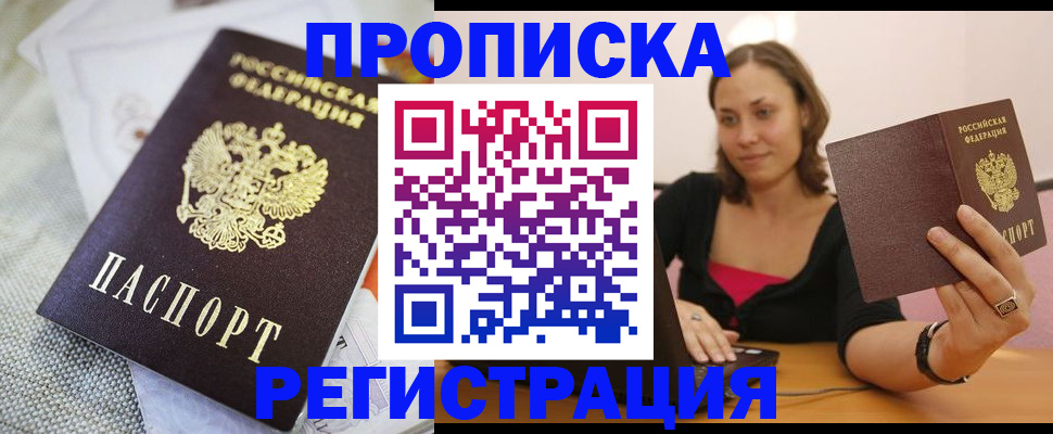 временная регистрация для школы в Орске