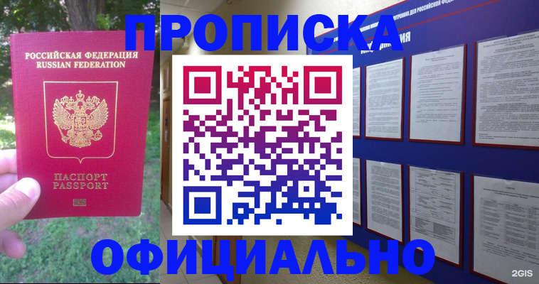временная регистрация гарантия в Орске