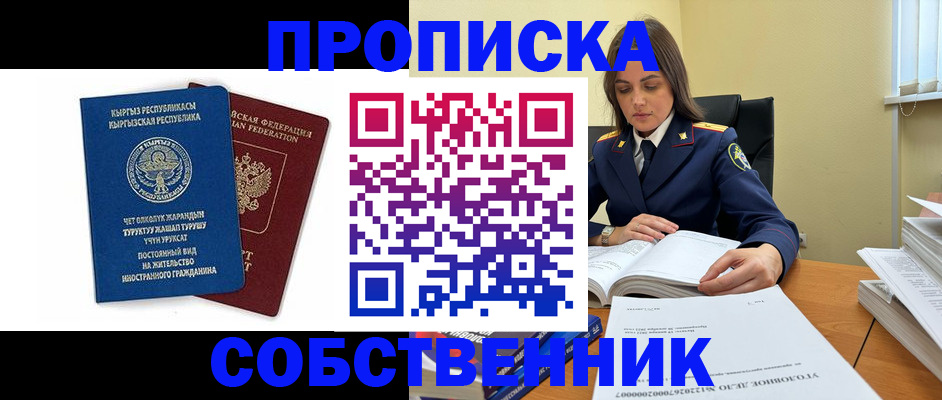 прописка поиск в Орске