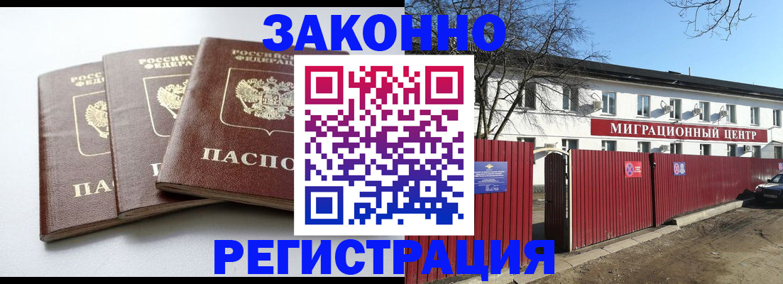 миграционный учет в Орске