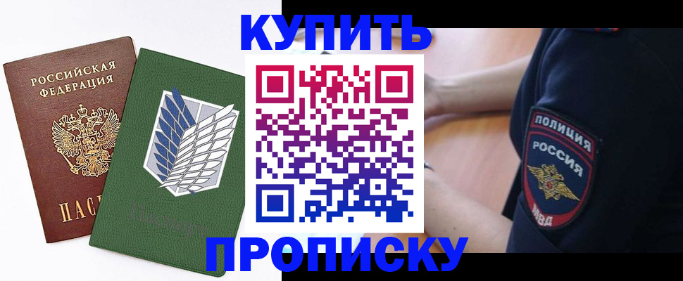 временная регистрация в квартире в Орске