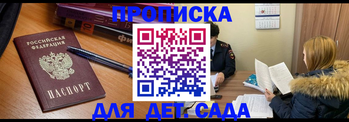 прописка штамп в Орске