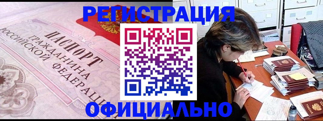 регистрация в Орске
