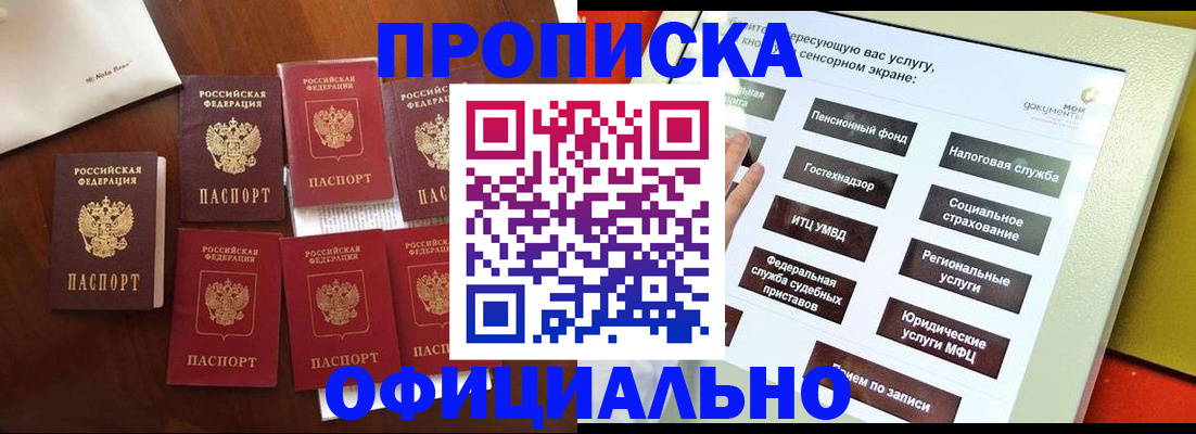 временная регистрация собственник в Орске