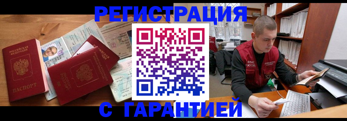 прописка для военкомата в Орске